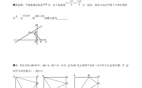 专题02三角形中的三种几何最值模型（原卷版）_北师大初中数学_8下-北师大版初中数学_旧版-可参考_06专项讲练_B卷常考2022-2023学年八年级数学下册压轴题攻略（北师大版，成都专用）