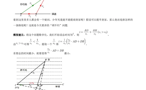 专题02三角形中的三种几何最值模型（原卷版）_北师大初中数学_8下-北师大版初中数学_旧版-可参考_06专项讲练_B卷常考2022-2023学年八年级数学下册压轴题攻略（北师大版，成都专用）