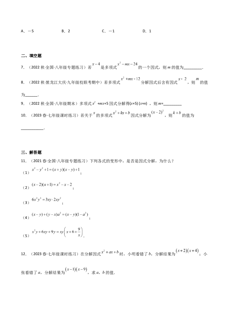 4.1因式分解（分层练习）（原卷版）_北师大初中数学_8下-北师大版初中数学_旧版-可参考_02课件_精品课件（第1套）_练习