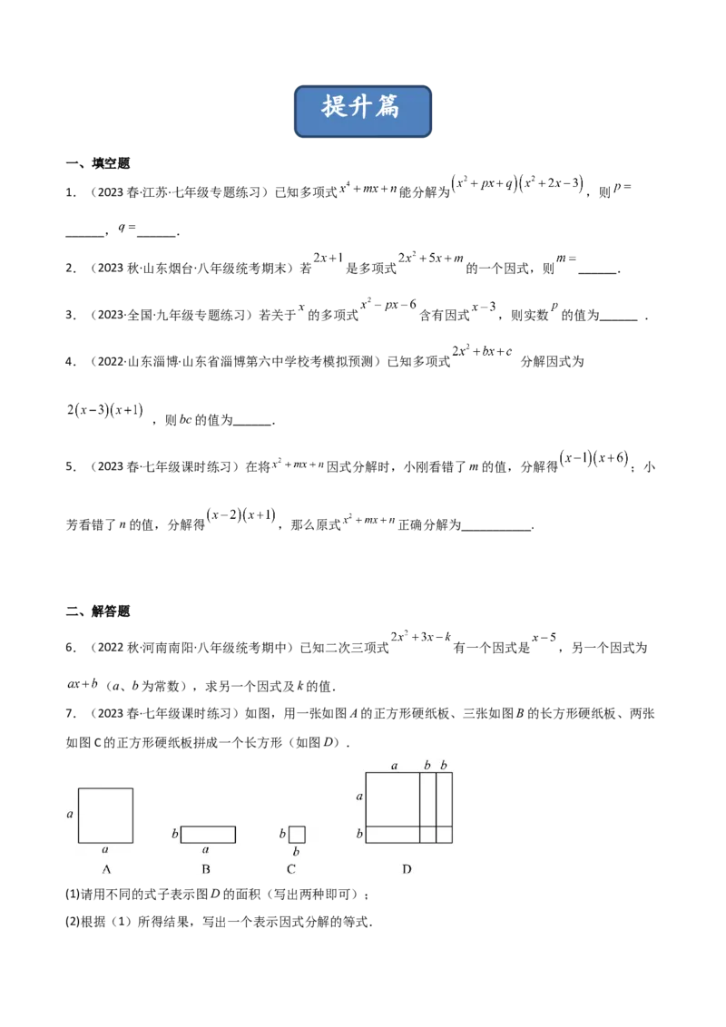 4.1因式分解（分层练习）（原卷版）_北师大初中数学_8下-北师大版初中数学_旧版-可参考_02课件_精品课件（第1套）_练习
