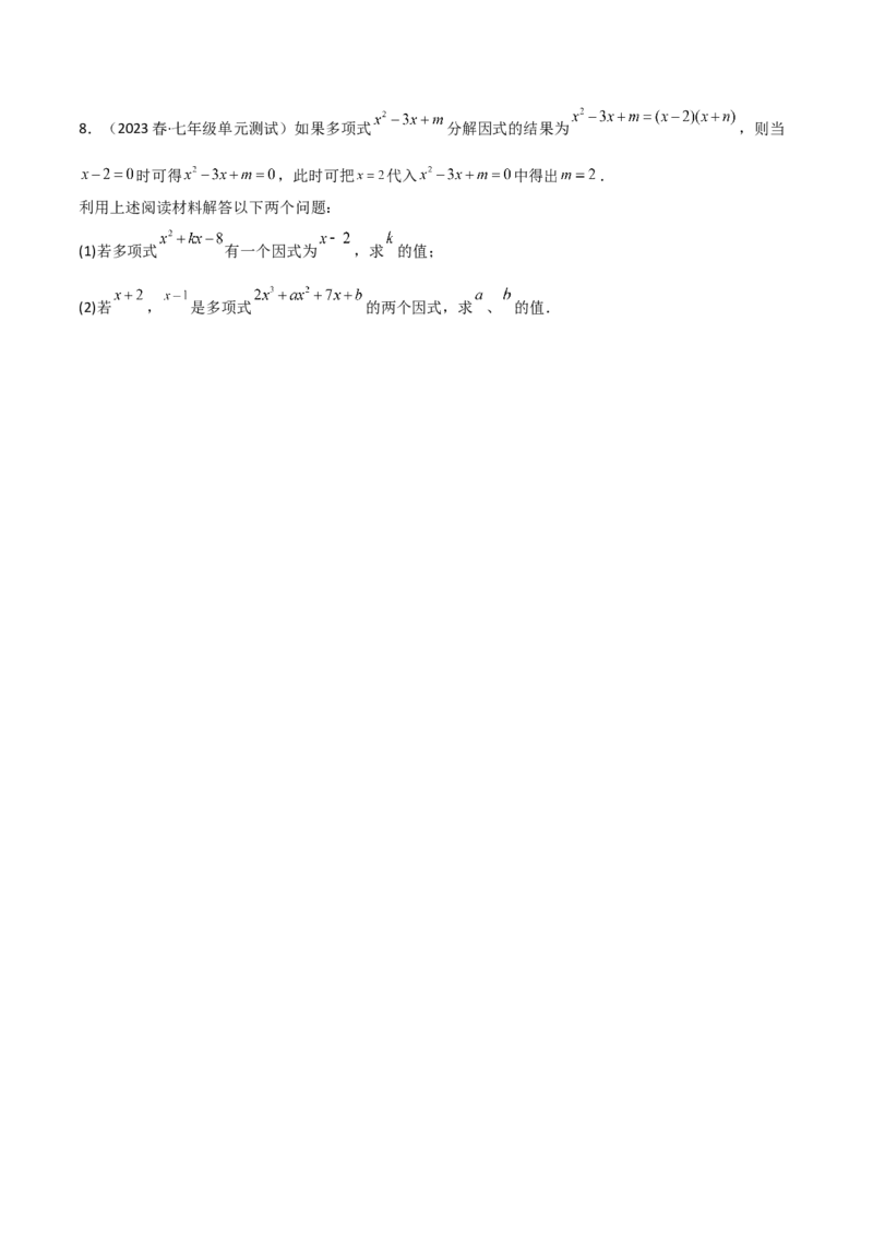 4.1因式分解（分层练习）（原卷版）_北师大初中数学_8下-北师大版初中数学_旧版-可参考_02课件_精品课件（第1套）_练习