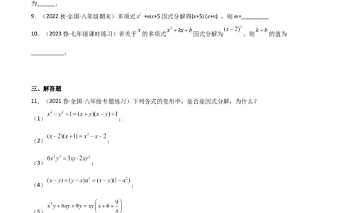 4.1因式分解（分层练习）（原卷版）_北师大初中数学_8下-北师大版初中数学_旧版-可参考_02课件_精品课件（第1套）_练习