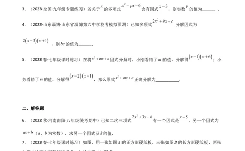 4.1因式分解（分层练习）（原卷版）_北师大初中数学_8下-北师大版初中数学_旧版-可参考_02课件_精品课件（第1套）_练习