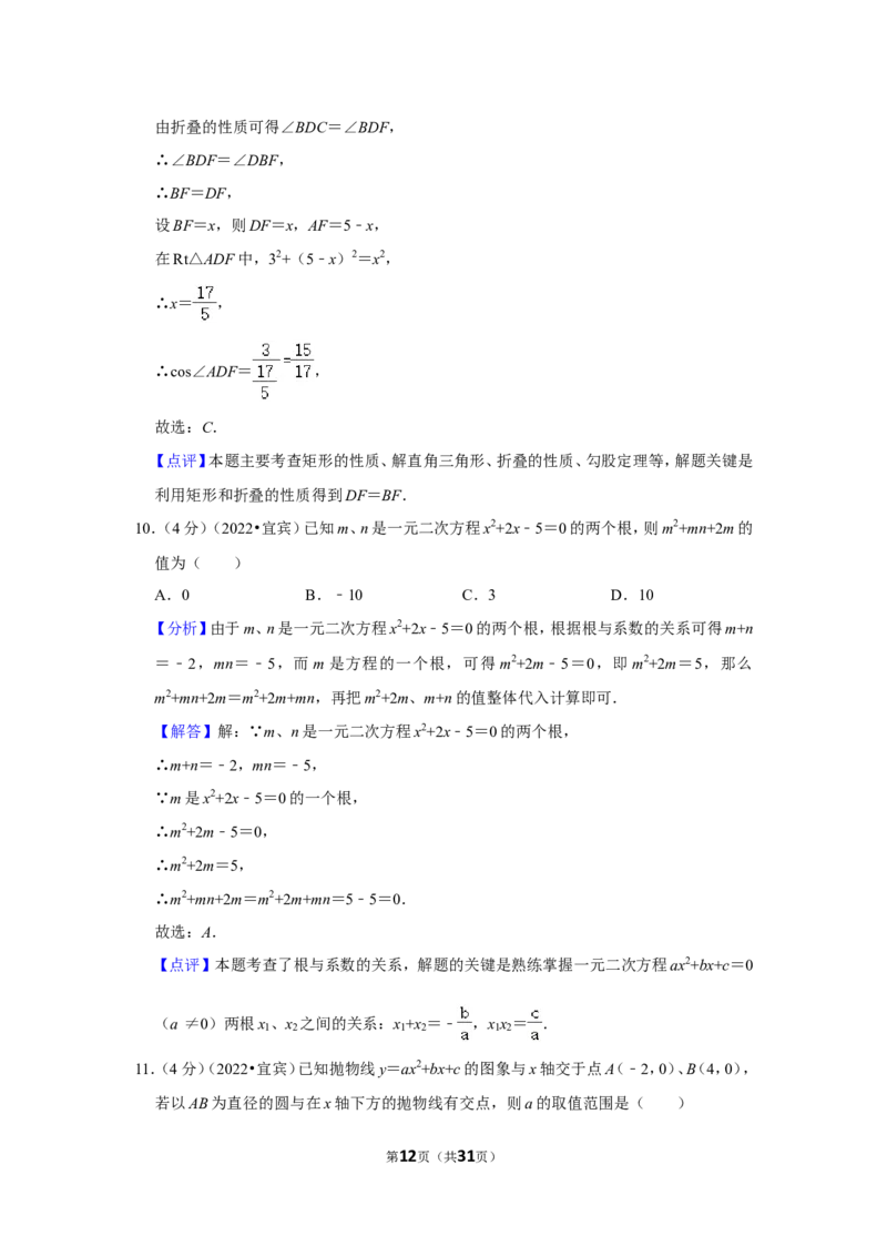 2022年四川省宜宾市中考数学试卷(解析版)_北师大初中数学_9下-北师大版初中数学_05习题试卷_6中考真题_2022各地中考真题