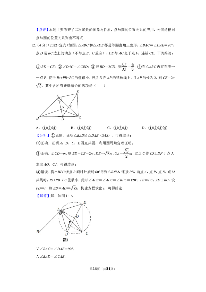 2022年四川省宜宾市中考数学试卷(解析版)_北师大初中数学_9下-北师大版初中数学_05习题试卷_6中考真题_2022各地中考真题