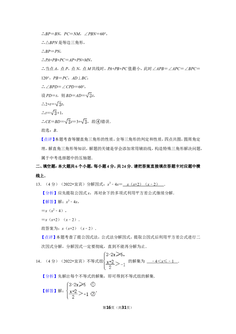 2022年四川省宜宾市中考数学试卷(解析版)_北师大初中数学_9下-北师大版初中数学_05习题试卷_6中考真题_2022各地中考真题