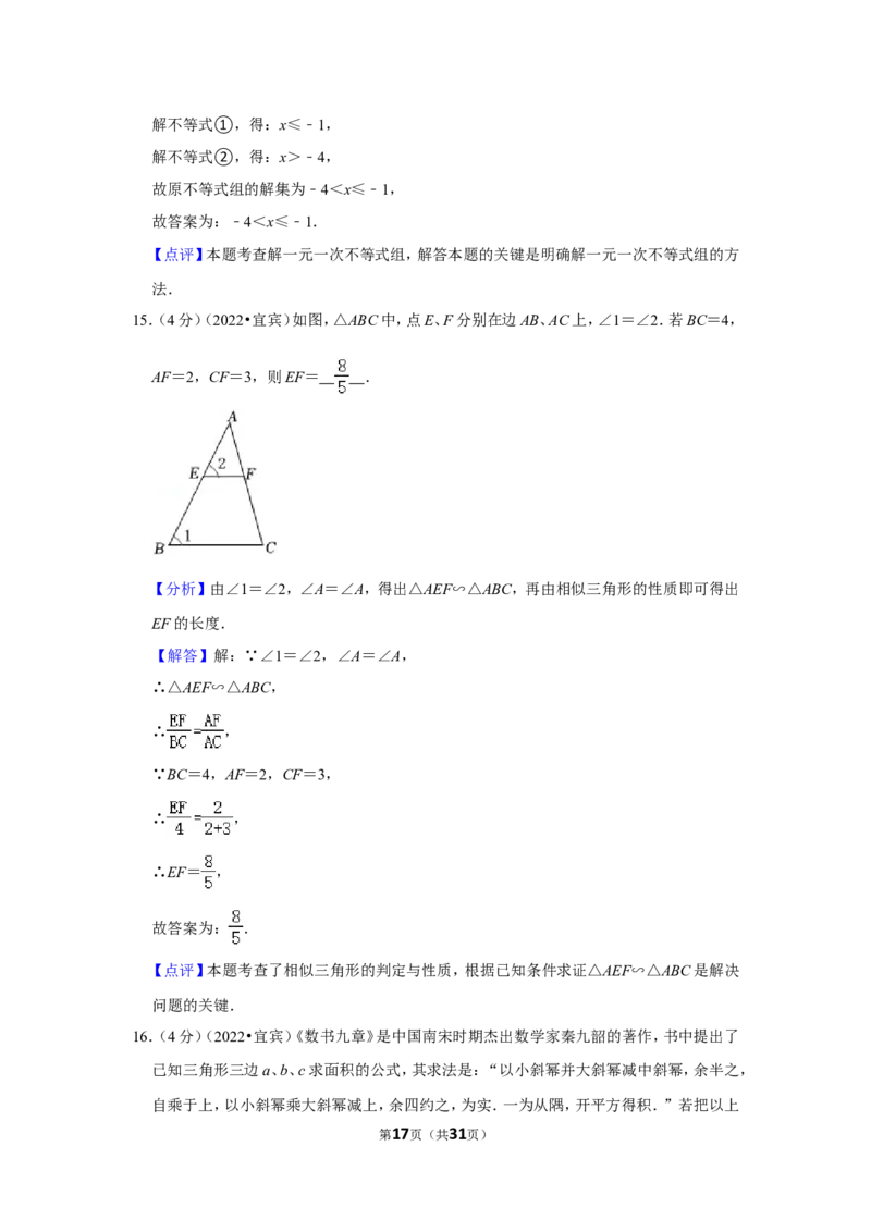 2022年四川省宜宾市中考数学试卷(解析版)_北师大初中数学_9下-北师大版初中数学_05习题试卷_6中考真题_2022各地中考真题