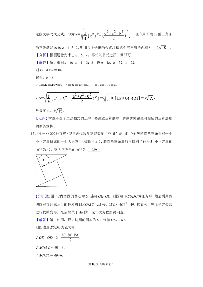 2022年四川省宜宾市中考数学试卷(解析版)_北师大初中数学_9下-北师大版初中数学_05习题试卷_6中考真题_2022各地中考真题