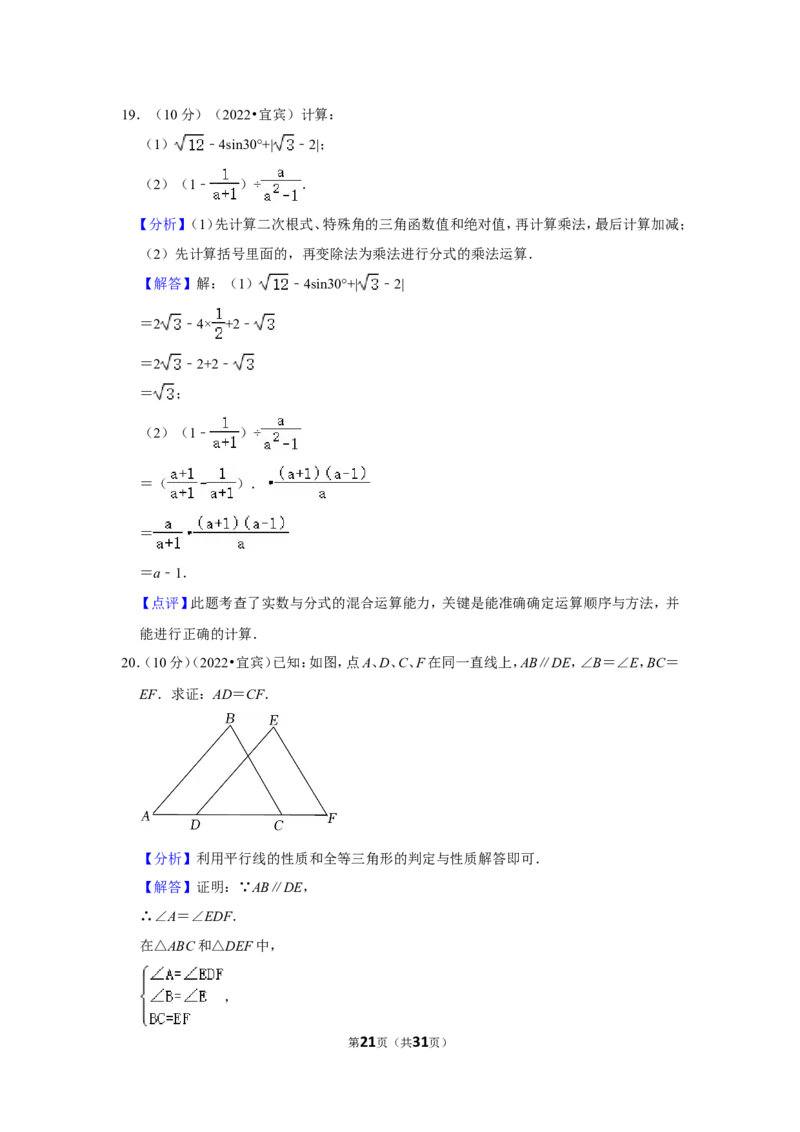 2022年四川省宜宾市中考数学试卷(解析版)_北师大初中数学_9下-北师大版初中数学_05习题试卷_6中考真题_2022各地中考真题