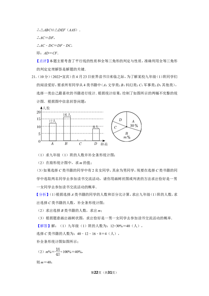 2022年四川省宜宾市中考数学试卷(解析版)_北师大初中数学_9下-北师大版初中数学_05习题试卷_6中考真题_2022各地中考真题