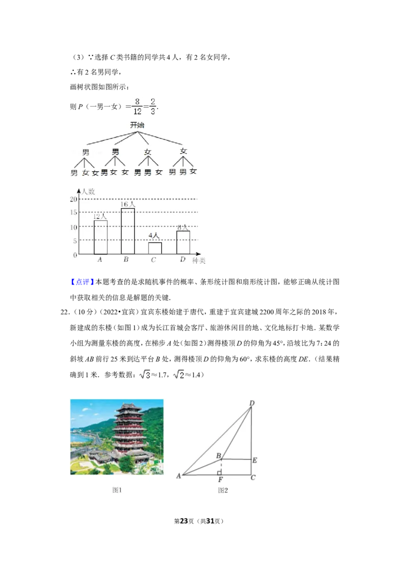 2022年四川省宜宾市中考数学试卷(解析版)_北师大初中数学_9下-北师大版初中数学_05习题试卷_6中考真题_2022各地中考真题
