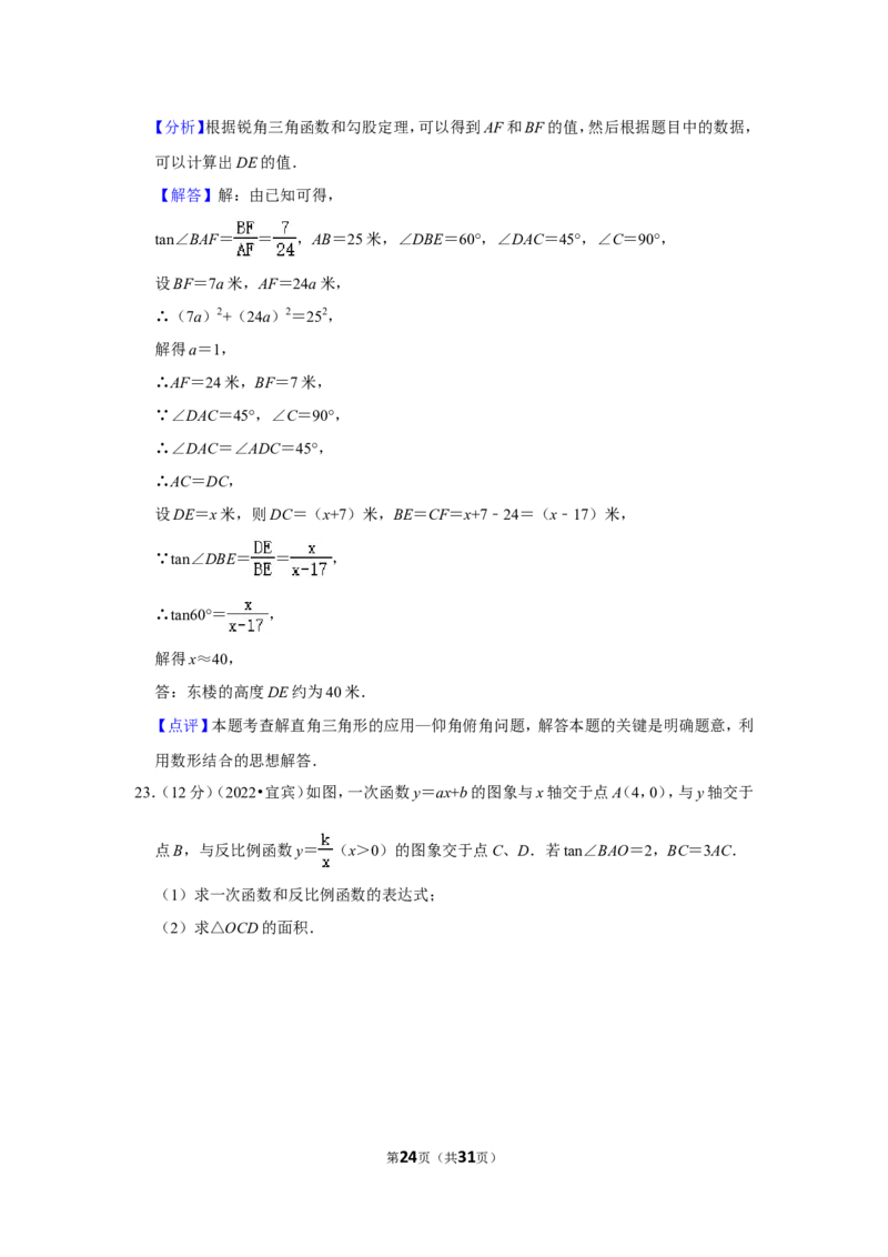 2022年四川省宜宾市中考数学试卷(解析版)_北师大初中数学_9下-北师大版初中数学_05习题试卷_6中考真题_2022各地中考真题