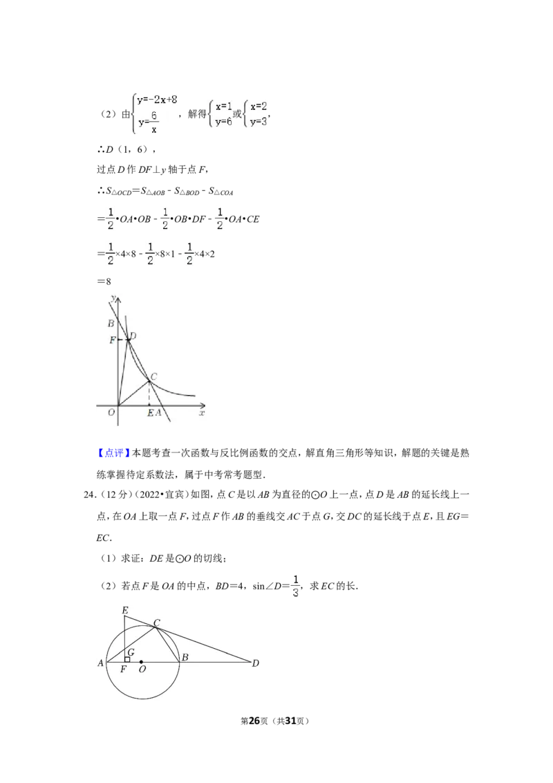 2022年四川省宜宾市中考数学试卷(解析版)_北师大初中数学_9下-北师大版初中数学_05习题试卷_6中考真题_2022各地中考真题