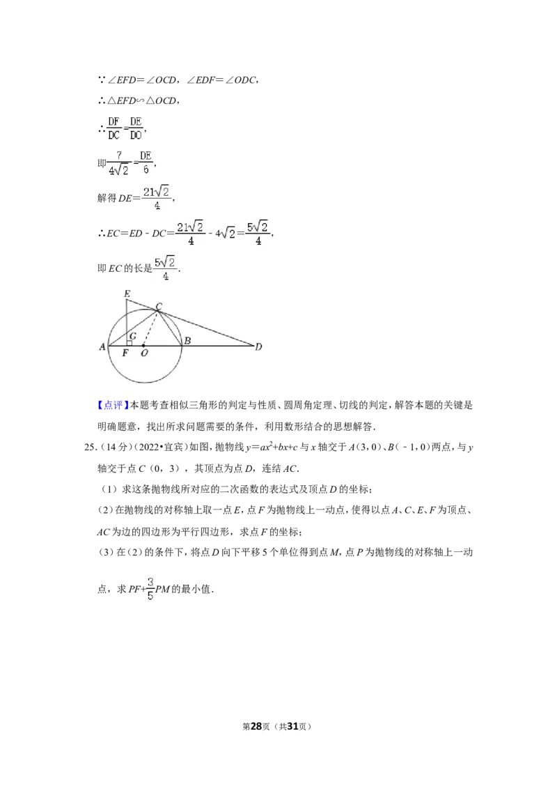 2022年四川省宜宾市中考数学试卷(解析版)_北师大初中数学_9下-北师大版初中数学_05习题试卷_6中考真题_2022各地中考真题