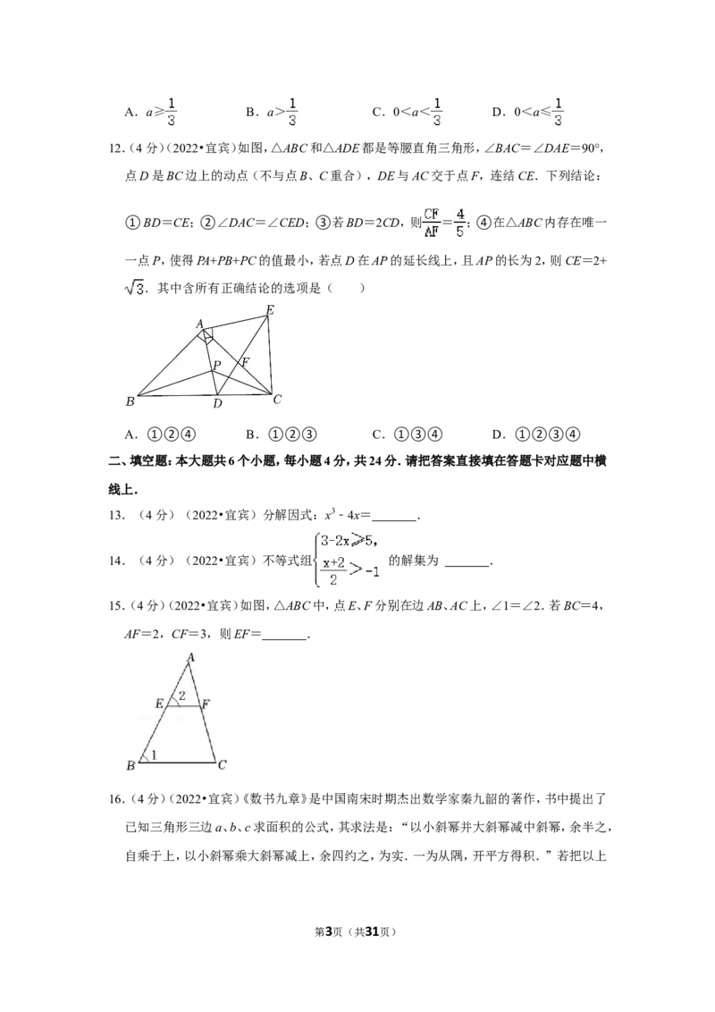 2022年四川省宜宾市中考数学试卷(解析版)_北师大初中数学_9下-北师大版初中数学_05习题试卷_6中考真题_2022各地中考真题