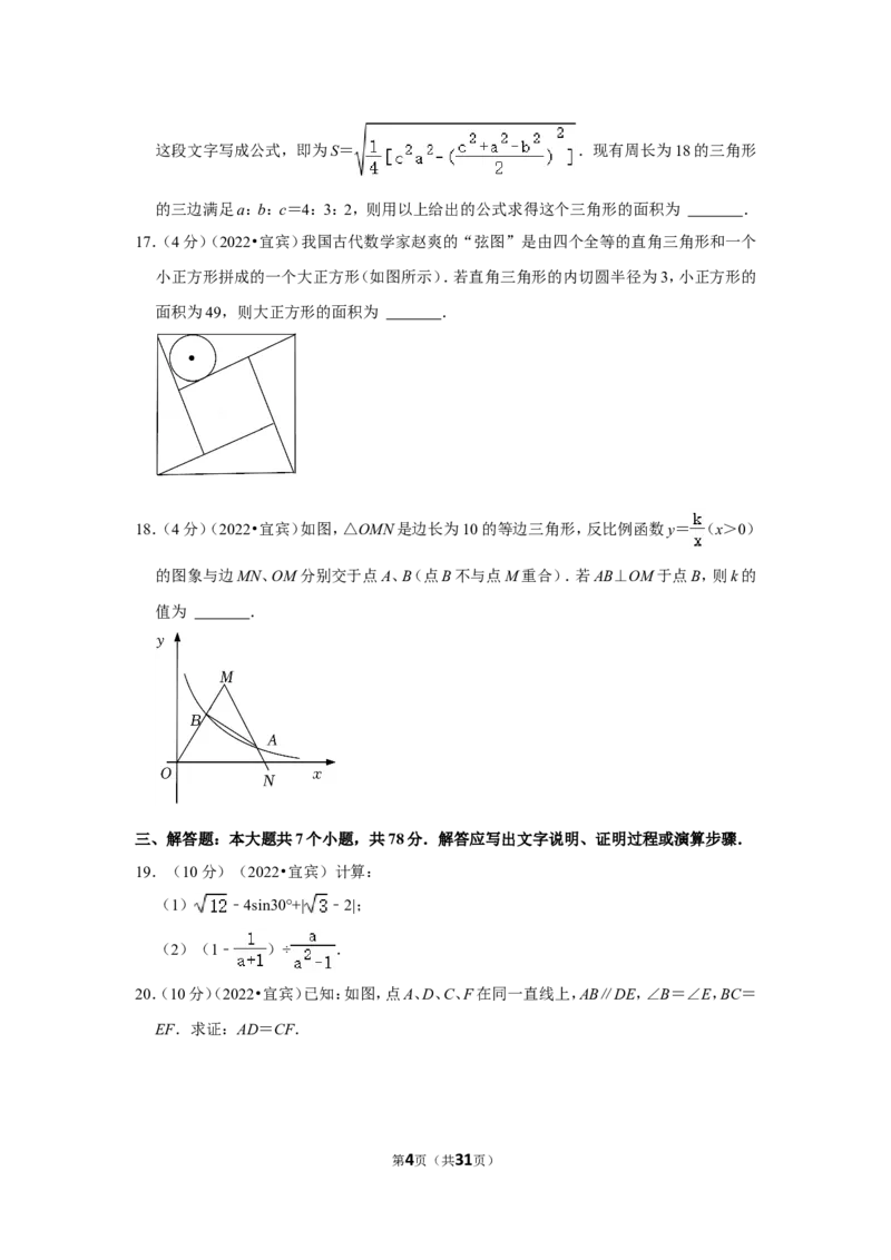 2022年四川省宜宾市中考数学试卷(解析版)_北师大初中数学_9下-北师大版初中数学_05习题试卷_6中考真题_2022各地中考真题