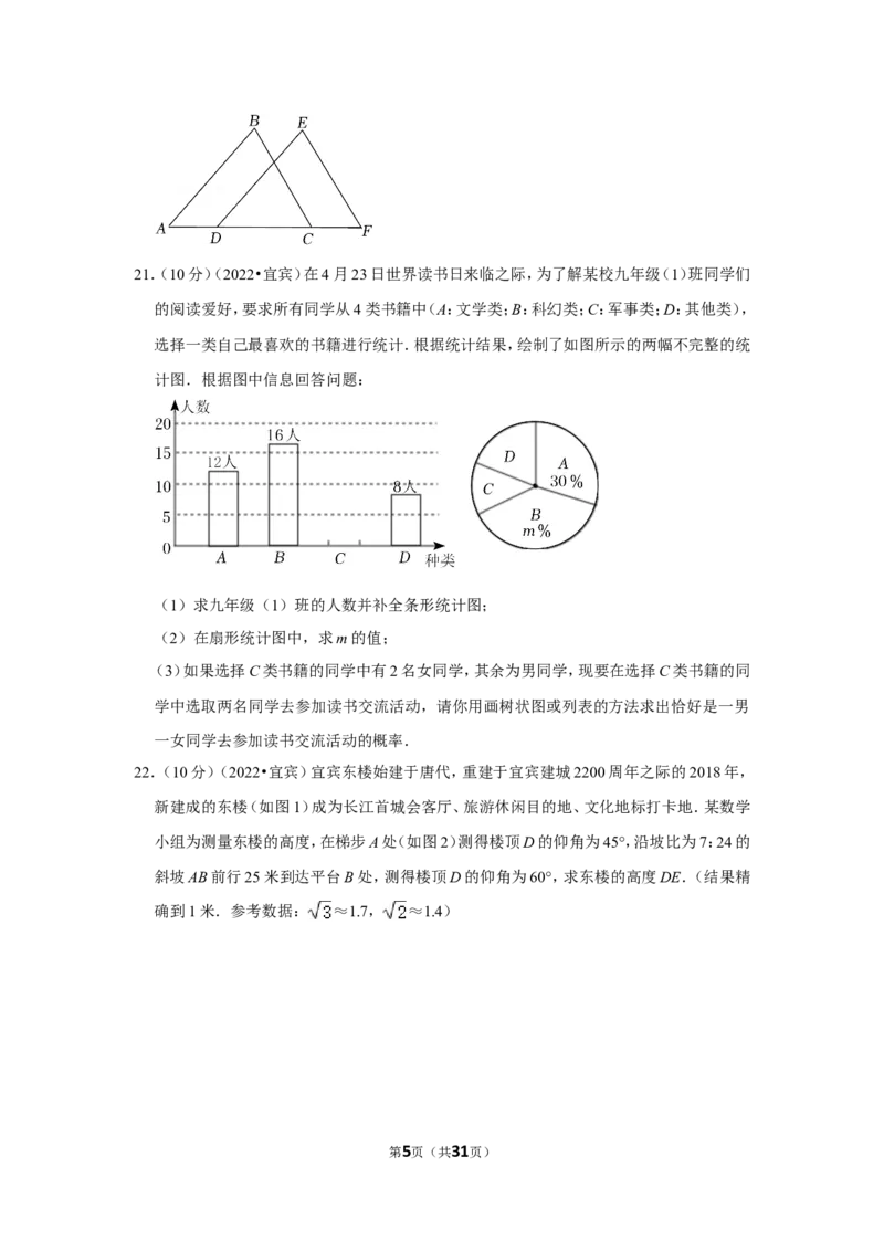 2022年四川省宜宾市中考数学试卷(解析版)_北师大初中数学_9下-北师大版初中数学_05习题试卷_6中考真题_2022各地中考真题