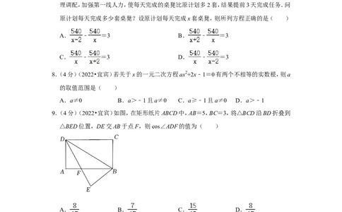 2022年四川省宜宾市中考数学试卷(解析版)_北师大初中数学_9下-北师大版初中数学_05习题试卷_6中考真题_2022各地中考真题