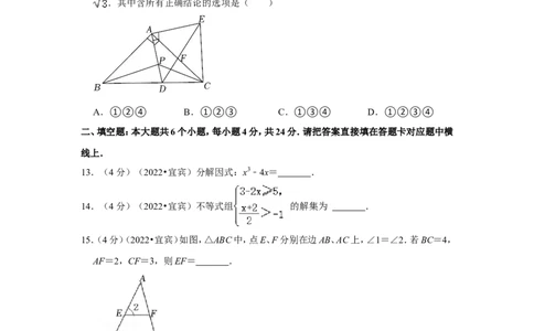 2022年四川省宜宾市中考数学试卷(解析版)_北师大初中数学_9下-北师大版初中数学_05习题试卷_6中考真题_2022各地中考真题