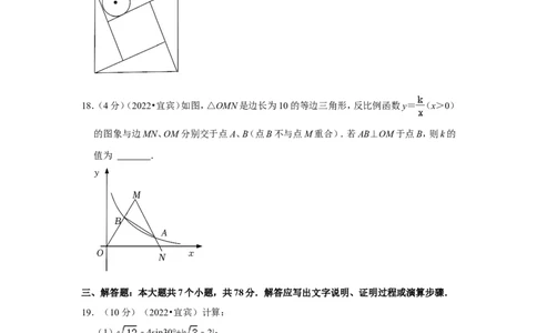 2022年四川省宜宾市中考数学试卷(解析版)_北师大初中数学_9下-北师大版初中数学_05习题试卷_6中考真题_2022各地中考真题