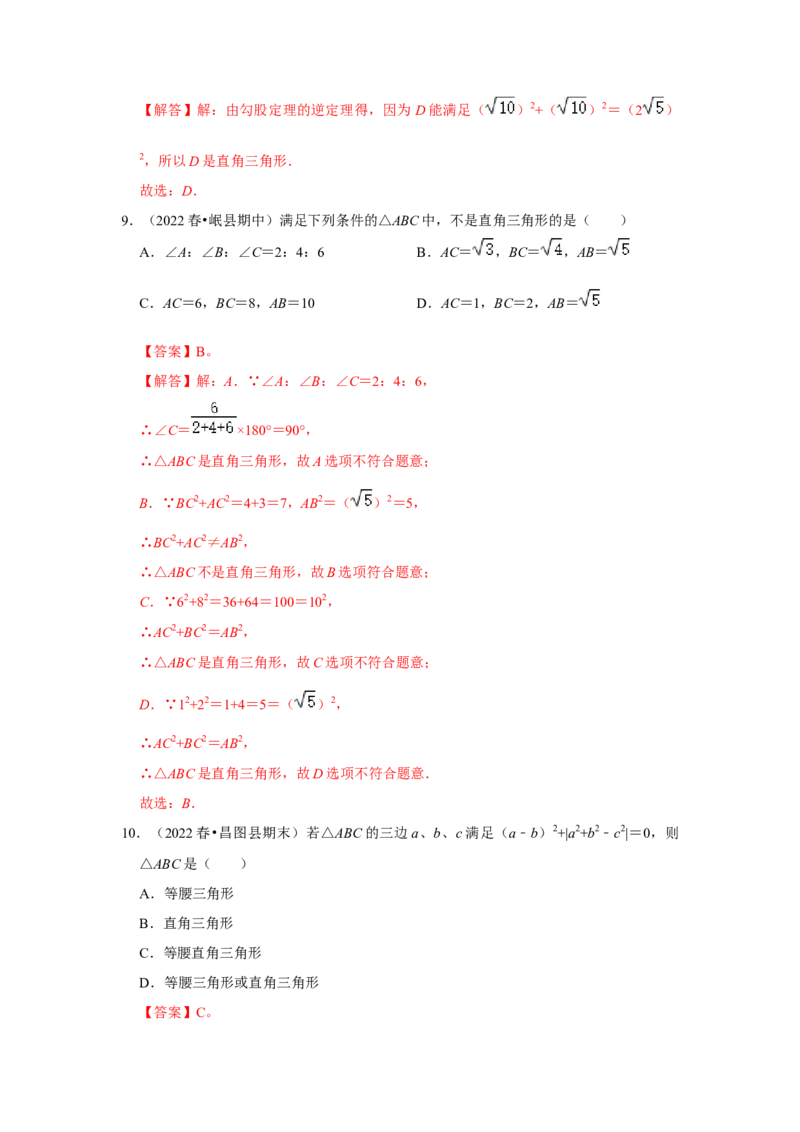 专题1.2一定是直角三角形吗（能力提升）-2022-2023学年八年级数学上册《同步考点解读&bull;专题训练》（北师大版）_北师大初中数学_8上-北师大版初中数学_旧版_06专项讲练