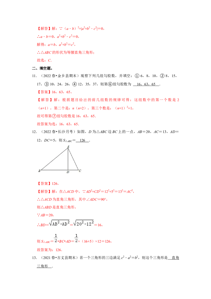 专题1.2一定是直角三角形吗（能力提升）-2022-2023学年八年级数学上册《同步考点解读&bull;专题训练》（北师大版）_北师大初中数学_8上-北师大版初中数学_旧版_06专项讲练