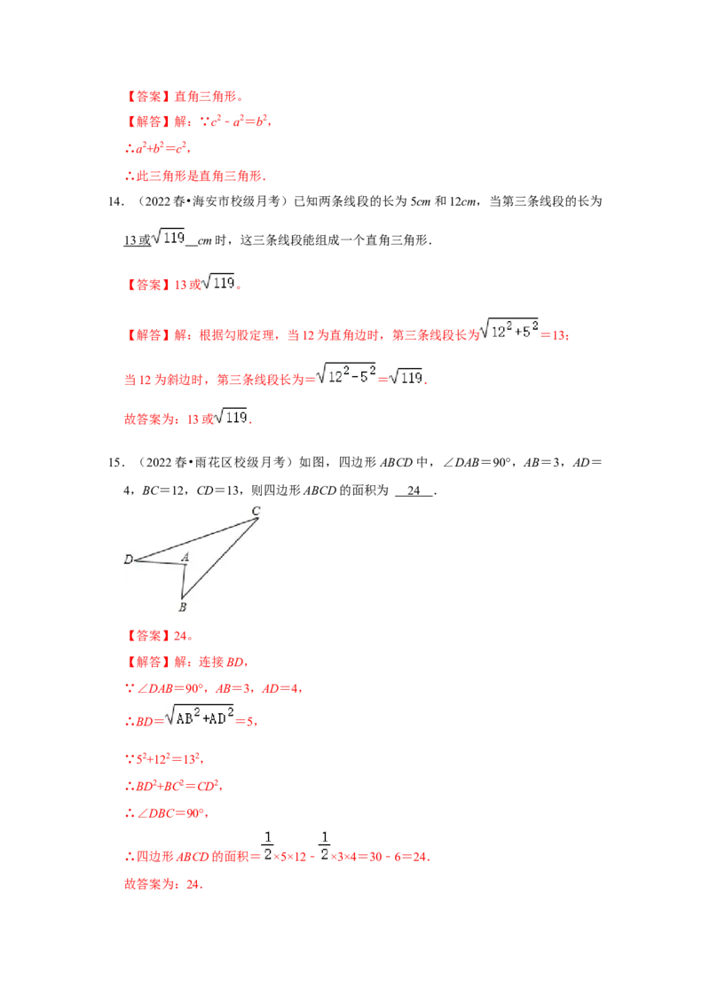 专题1.2一定是直角三角形吗（能力提升）-2022-2023学年八年级数学上册《同步考点解读&bull;专题训练》（北师大版）_北师大初中数学_8上-北师大版初中数学_旧版_06专项讲练