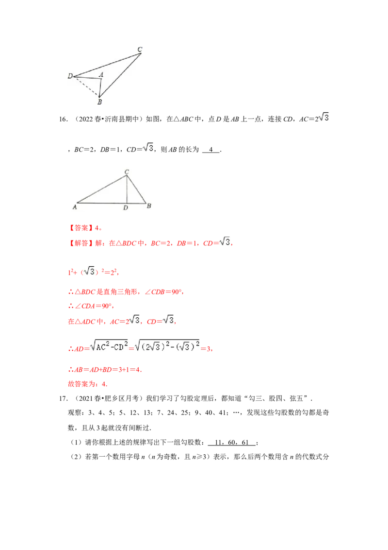 专题1.2一定是直角三角形吗（能力提升）-2022-2023学年八年级数学上册《同步考点解读&bull;专题训练》（北师大版）_北师大初中数学_8上-北师大版初中数学_旧版_06专项讲练