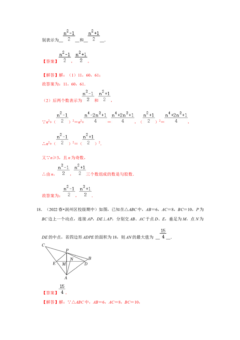 专题1.2一定是直角三角形吗（能力提升）-2022-2023学年八年级数学上册《同步考点解读&bull;专题训练》（北师大版）_北师大初中数学_8上-北师大版初中数学_旧版_06专项讲练