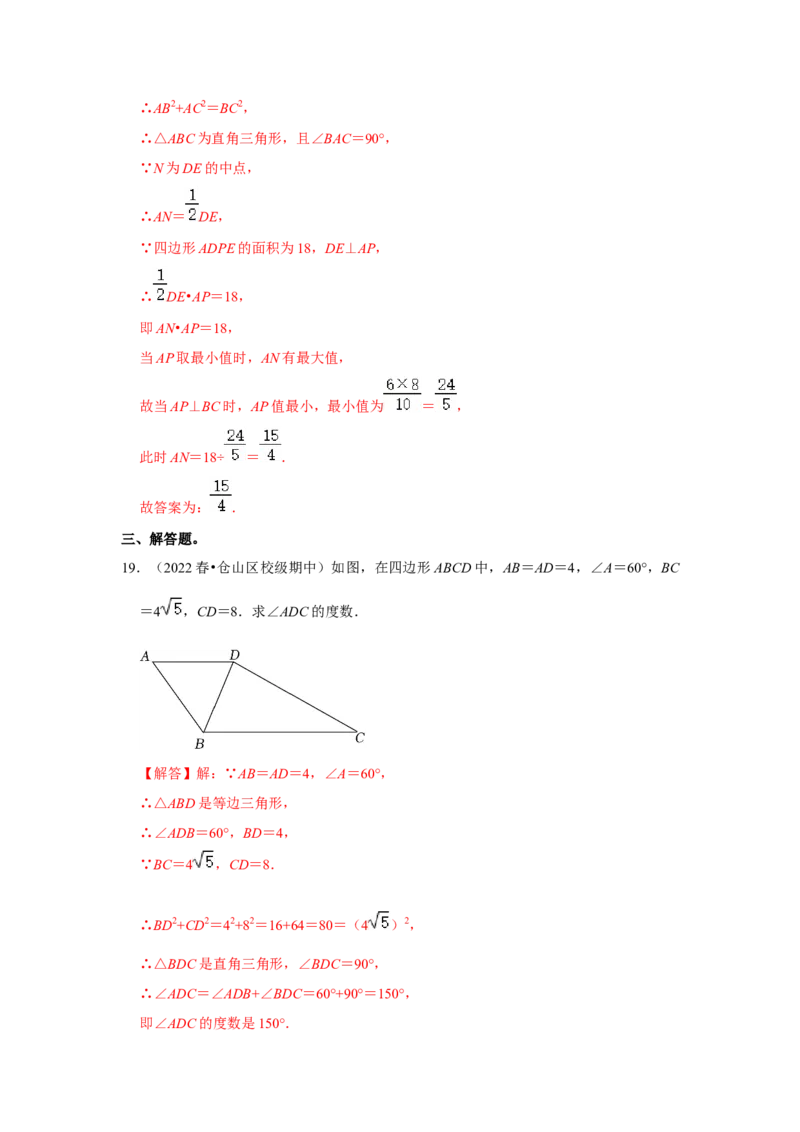 专题1.2一定是直角三角形吗（能力提升）-2022-2023学年八年级数学上册《同步考点解读&bull;专题训练》（北师大版）_北师大初中数学_8上-北师大版初中数学_旧版_06专项讲练