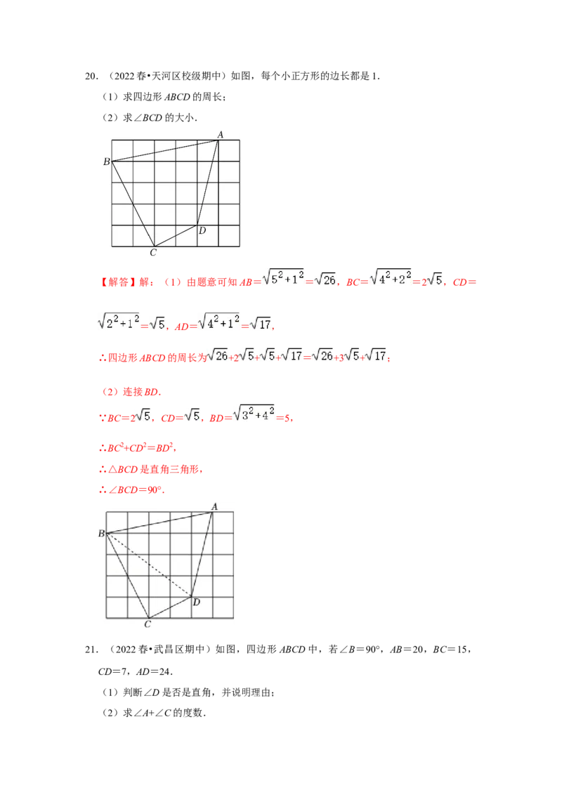 专题1.2一定是直角三角形吗（能力提升）-2022-2023学年八年级数学上册《同步考点解读&bull;专题训练》（北师大版）_北师大初中数学_8上-北师大版初中数学_旧版_06专项讲练