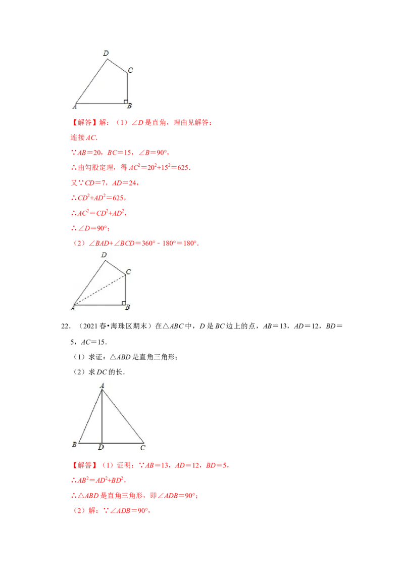 专题1.2一定是直角三角形吗（能力提升）-2022-2023学年八年级数学上册《同步考点解读&bull;专题训练》（北师大版）_北师大初中数学_8上-北师大版初中数学_旧版_06专项讲练