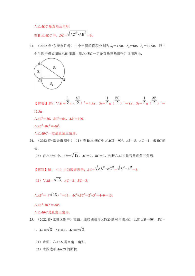 专题1.2一定是直角三角形吗（能力提升）-2022-2023学年八年级数学上册《同步考点解读&bull;专题训练》（北师大版）_北师大初中数学_8上-北师大版初中数学_旧版_06专项讲练