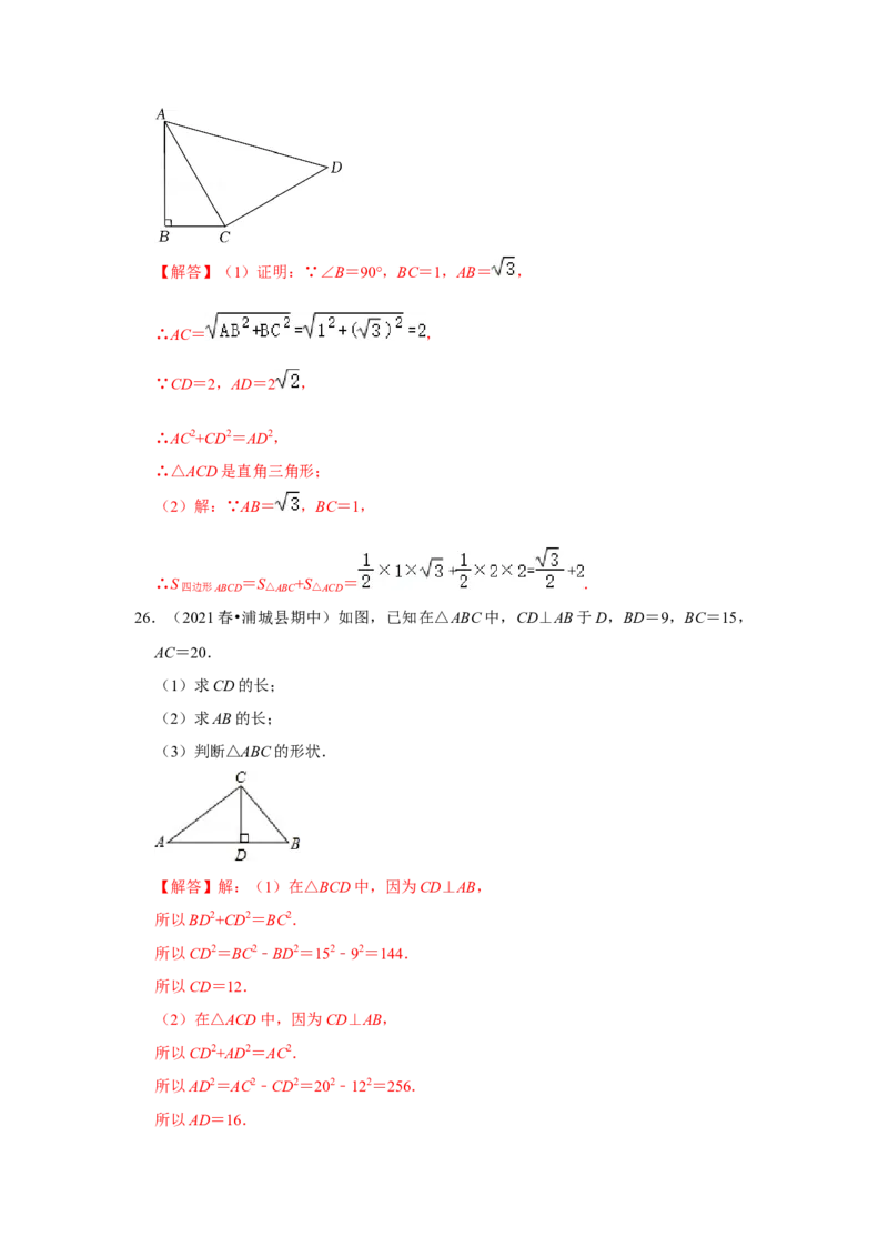 专题1.2一定是直角三角形吗（能力提升）-2022-2023学年八年级数学上册《同步考点解读&bull;专题训练》（北师大版）_北师大初中数学_8上-北师大版初中数学_旧版_06专项讲练