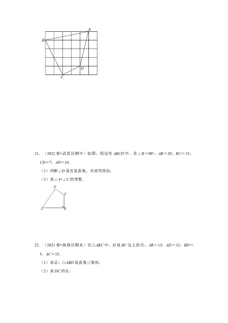 专题1.2一定是直角三角形吗（能力提升）-2022-2023学年八年级数学上册《同步考点解读&bull;专题训练》（北师大版）_北师大初中数学_8上-北师大版初中数学_旧版_06专项讲练