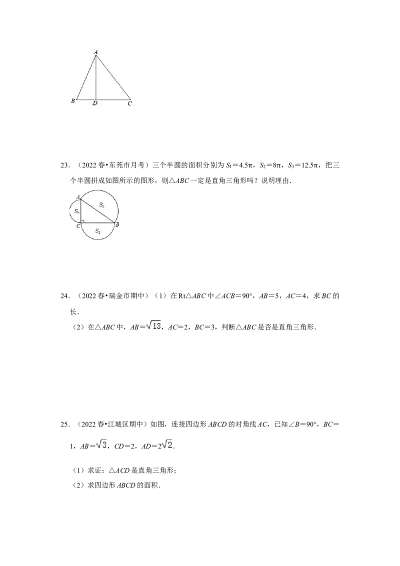 专题1.2一定是直角三角形吗（能力提升）-2022-2023学年八年级数学上册《同步考点解读&bull;专题训练》（北师大版）_北师大初中数学_8上-北师大版初中数学_旧版_06专项讲练