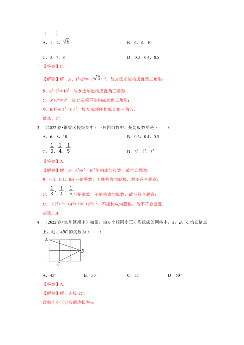 专题1.2一定是直角三角形吗（能力提升）-2022-2023学年八年级数学上册《同步考点解读&bull;专题训练》（北师大版）_北师大初中数学_8上-北师大版初中数学_旧版_06专项讲练