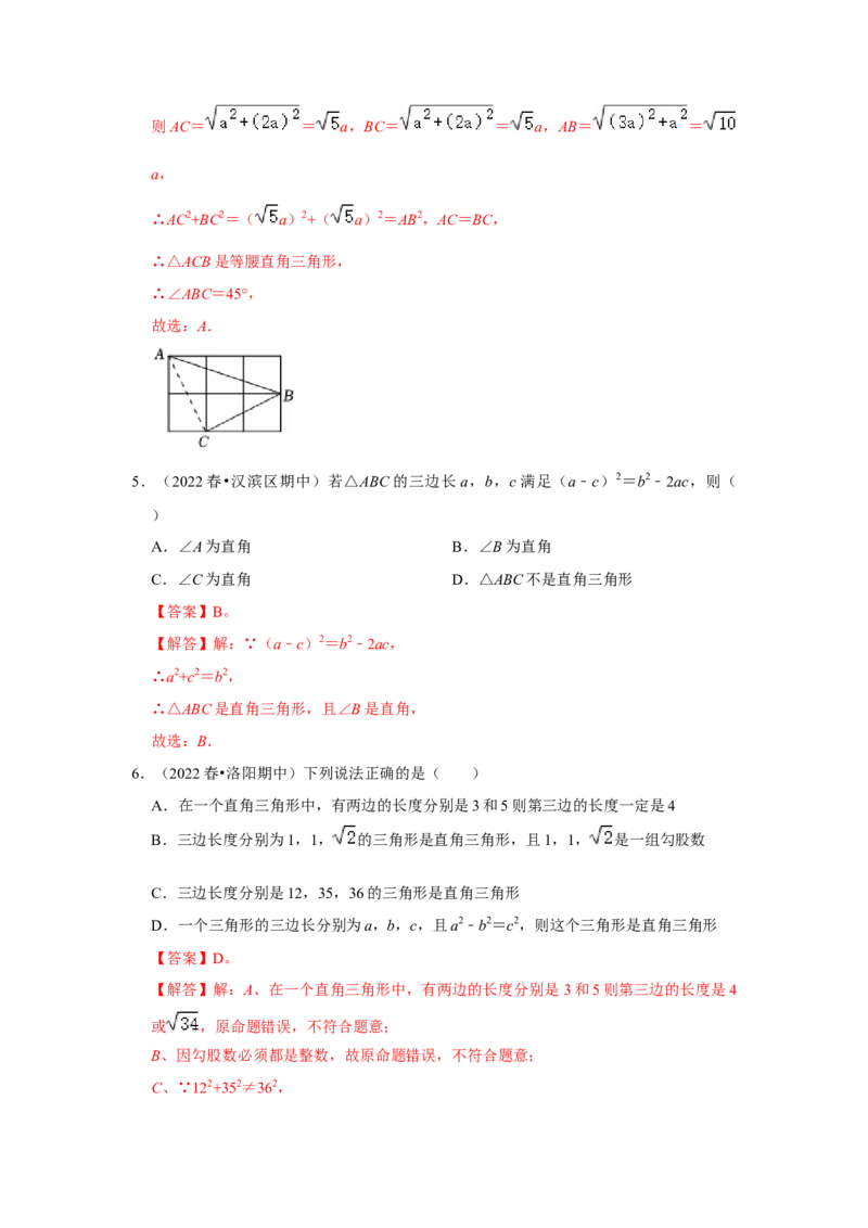 专题1.2一定是直角三角形吗（能力提升）-2022-2023学年八年级数学上册《同步考点解读&bull;专题训练》（北师大版）_北师大初中数学_8上-北师大版初中数学_旧版_06专项讲练