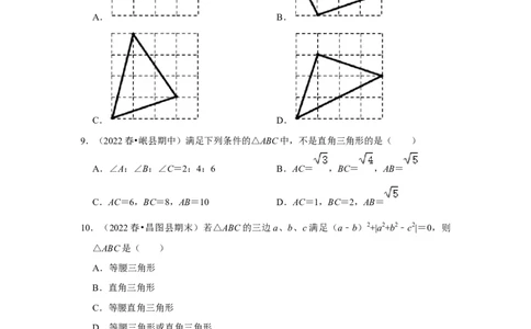 专题1.2一定是直角三角形吗（能力提升）-2022-2023学年八年级数学上册《同步考点解读&bull;专题训练》（北师大版）_北师大初中数学_8上-北师大版初中数学_旧版_06专项讲练