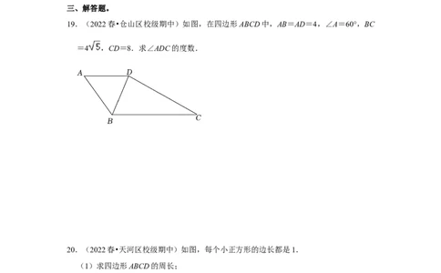 专题1.2一定是直角三角形吗（能力提升）-2022-2023学年八年级数学上册《同步考点解读&bull;专题训练》（北师大版）_北师大初中数学_8上-北师大版初中数学_旧版_06专项讲练