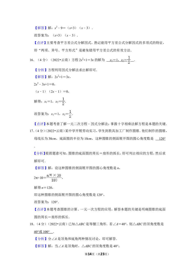 2022年云南省中考数学试卷（解析版）_北师大初中数学_9下-北师大版初中数学_05习题试卷_6中考真题_2022各地中考真题