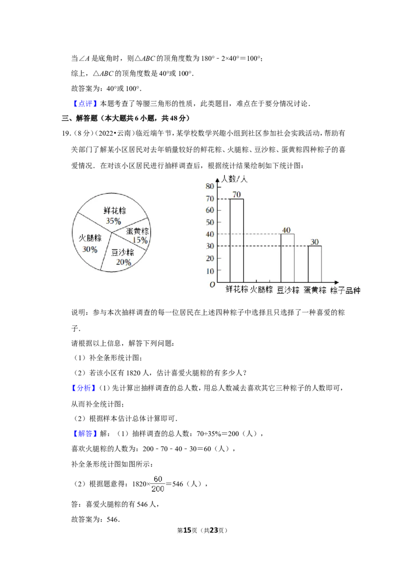 2022年云南省中考数学试卷（解析版）_北师大初中数学_9下-北师大版初中数学_05习题试卷_6中考真题_2022各地中考真题