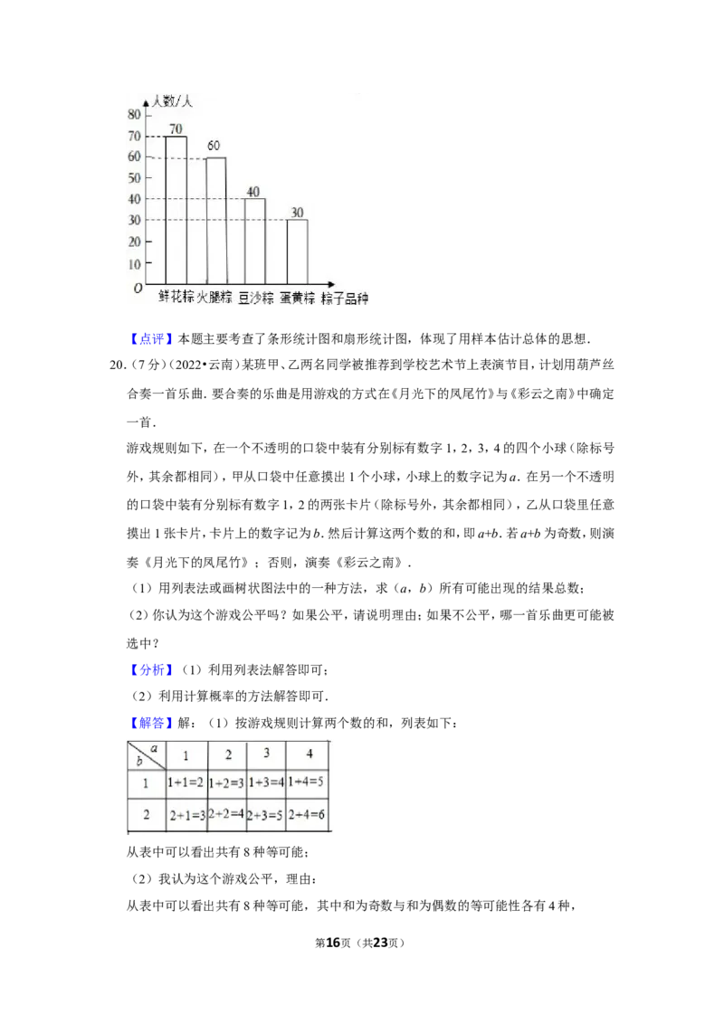 2022年云南省中考数学试卷（解析版）_北师大初中数学_9下-北师大版初中数学_05习题试卷_6中考真题_2022各地中考真题