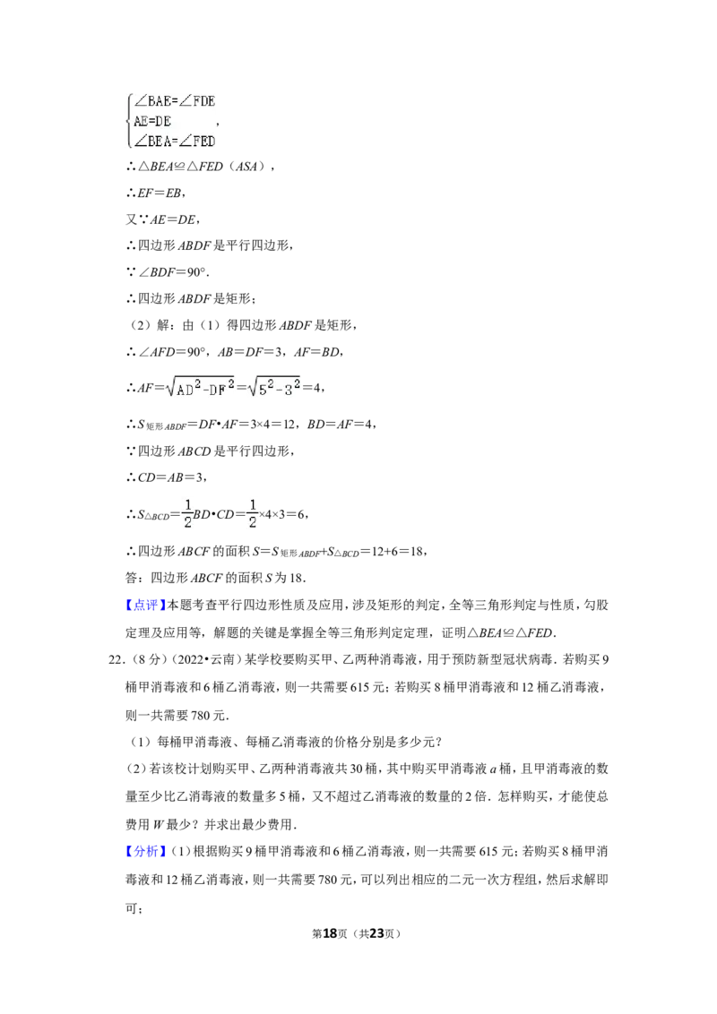 2022年云南省中考数学试卷（解析版）_北师大初中数学_9下-北师大版初中数学_05习题试卷_6中考真题_2022各地中考真题