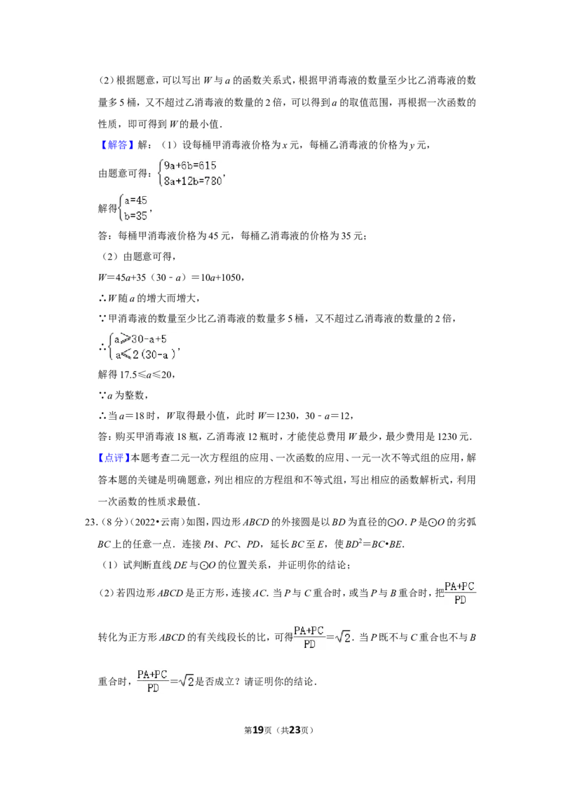 2022年云南省中考数学试卷（解析版）_北师大初中数学_9下-北师大版初中数学_05习题试卷_6中考真题_2022各地中考真题