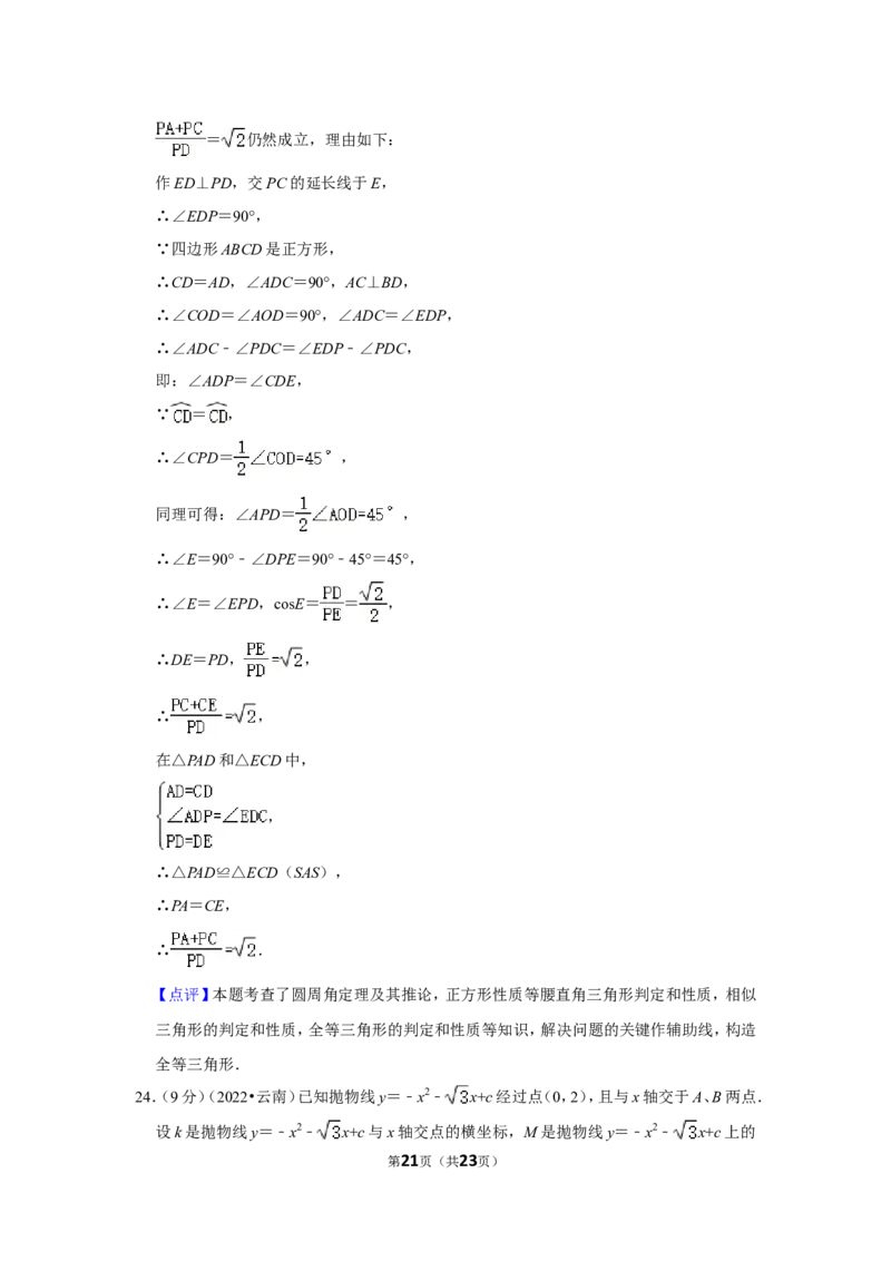 2022年云南省中考数学试卷（解析版）_北师大初中数学_9下-北师大版初中数学_05习题试卷_6中考真题_2022各地中考真题