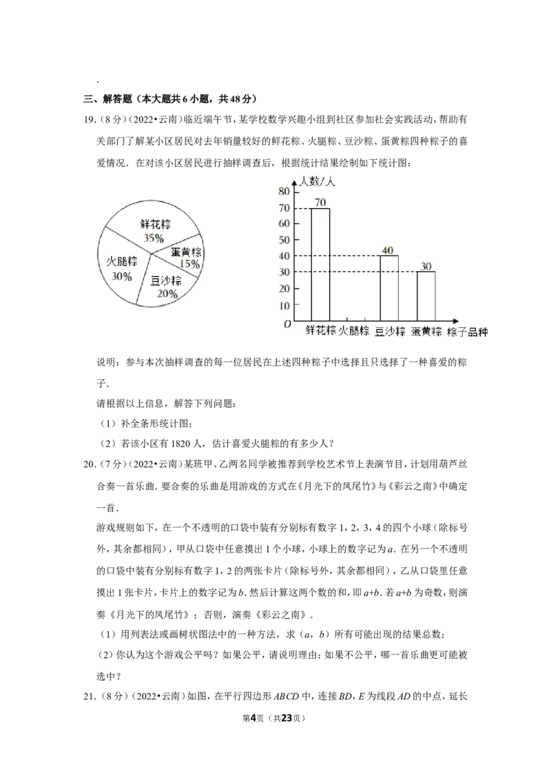 2022年云南省中考数学试卷（解析版）_北师大初中数学_9下-北师大版初中数学_05习题试卷_6中考真题_2022各地中考真题