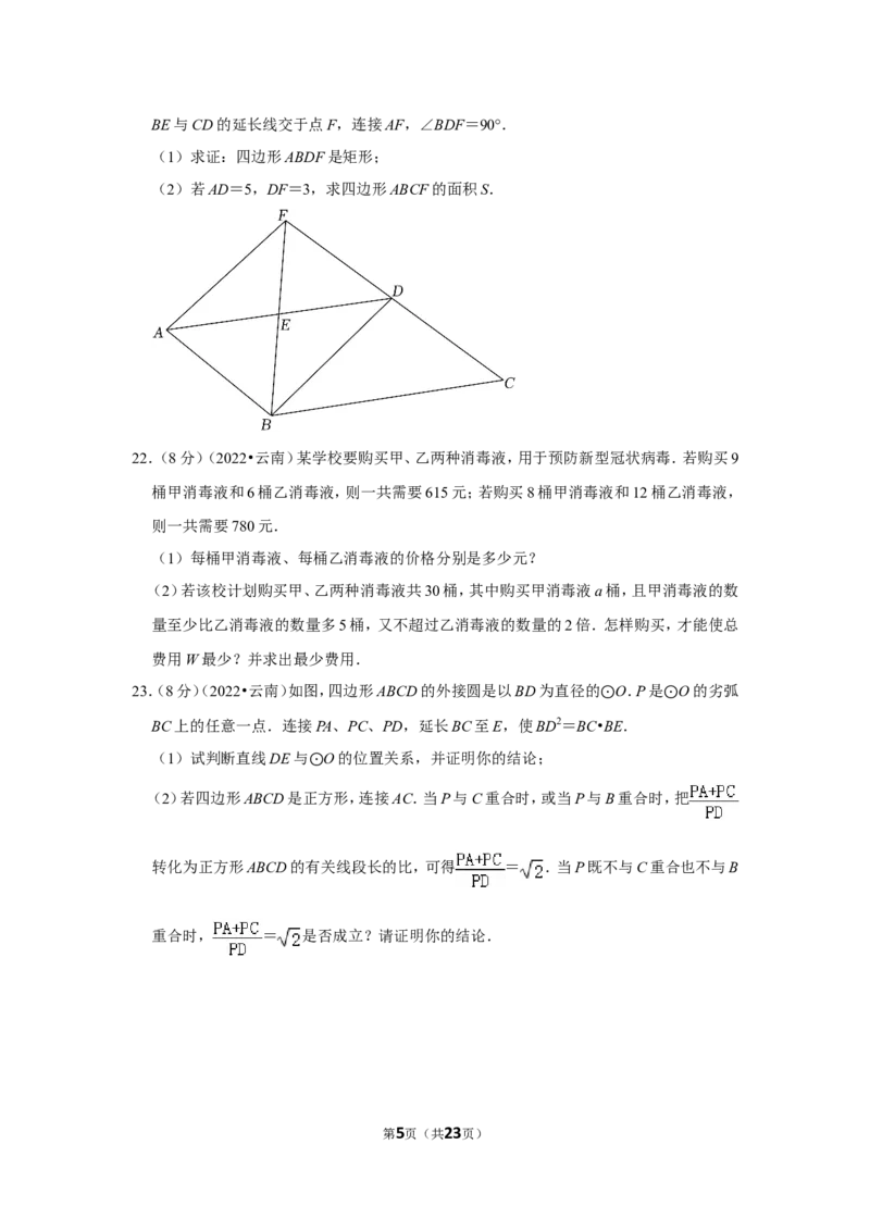 2022年云南省中考数学试卷（解析版）_北师大初中数学_9下-北师大版初中数学_05习题试卷_6中考真题_2022各地中考真题