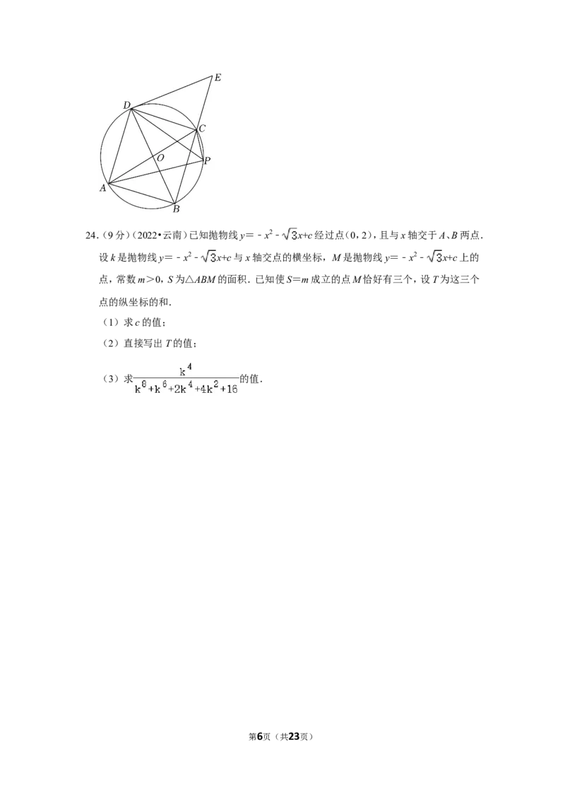 2022年云南省中考数学试卷（解析版）_北师大初中数学_9下-北师大版初中数学_05习题试卷_6中考真题_2022各地中考真题