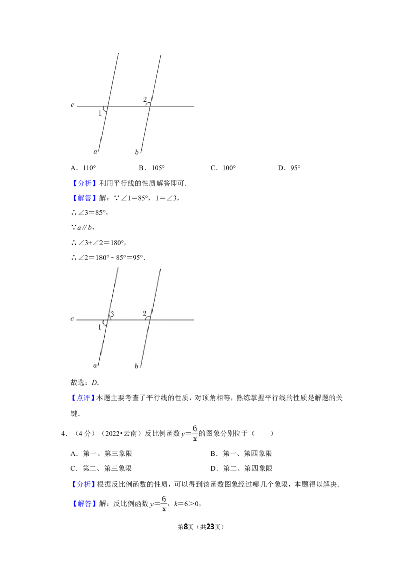 2022年云南省中考数学试卷（解析版）_北师大初中数学_9下-北师大版初中数学_05习题试卷_6中考真题_2022各地中考真题